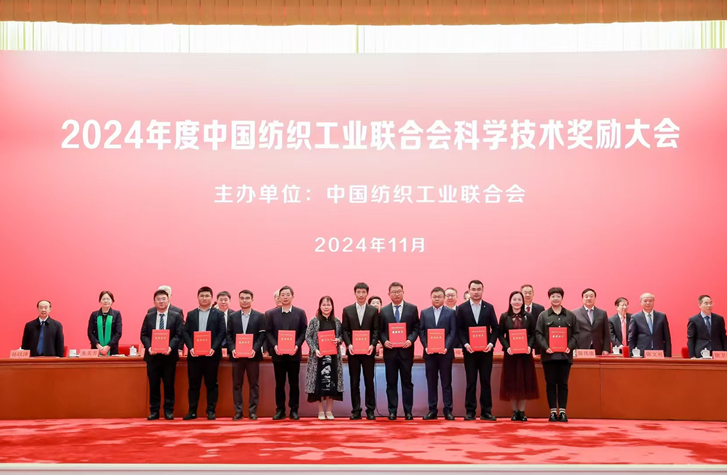 熱烈祝賀卓尚集團榮獲2024年中國紡聯(lián)科技進(jìn)步獎！